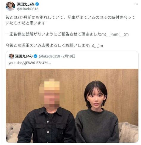 深田えいみ 彼氏|女優・深田えいみ、報じられた交際相手との破局を報告「3か月。